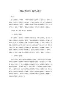 棉花秧苗移栽機設計