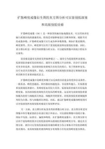 擴散峰度成像衍生圖的直方圖分析可以鑒別低級別和高級別膠質瘤