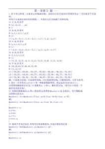 數據結構實用教程第二版答案徐孝凱