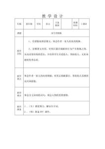 小學語文—B3探究型學習活動設計—活動設計+技術應用計劃【微能力認證優秀作業】 (20)