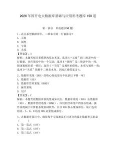 2026年國開電大數據庫基礎與應用形考題庫150道附完整答案【歷年真題】