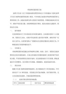 單病種質(zhì)量控制方案
