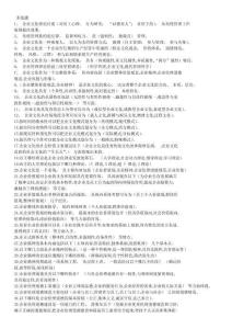 2020國開電大《企業文化管理》復習題庫 (3-3)多選題