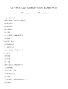 2025年繼續(xù)教育公需科目(心理健康與職業(yè)發(fā)展)考試試題及參考答案