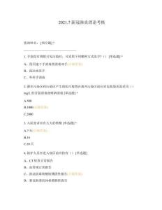 2021年新冠肺炎理論考核題庫