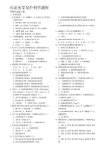 外科学题库