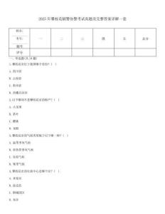 2025年攀枝花辅警协警考试真题及完整答案详解一套