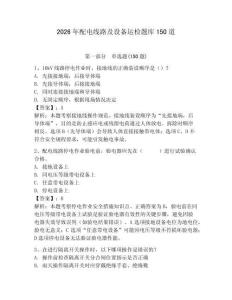 2026年配電線路及設備運檢題庫150道及參考答案【b卷】