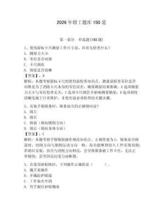 2026年钳工题库150道【全优】