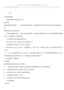 桑拿洗浴中心消防設(shè)計規(guī)范