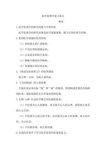 醫學倫理學復習重點