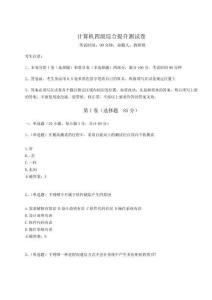 2024-2025學年計算機四級綜合提升測試卷完美版附答案詳解