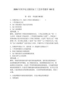 2026年国开电大数控加工工艺形考题库150道带答案（巩固）