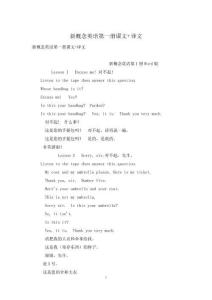 新概念英語(yǔ)第一冊(cè)課文+譯文