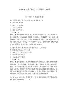 2026年软考(初级)考试题库150道含答案（研优卷）