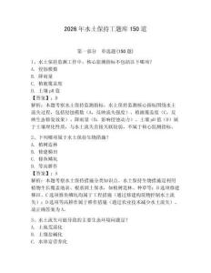 2026年水土保持工題庫150道【奪冠】