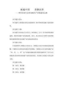 農(nóng)業(yè)集團(tuán)宣傳片專題片策劃文案腳本【模板范本】