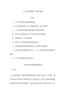 二語習得研究