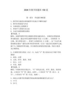 2026年圖書館題庫150道帶答案（模擬題）