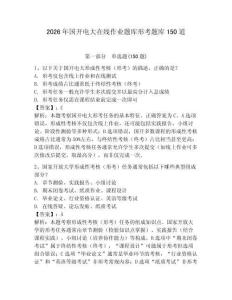 2026年國開電大在線作業題庫形考題庫150道含完整答案（奪冠）