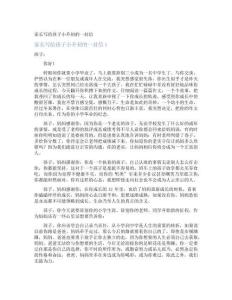 家长写给孩子小升初的一封信