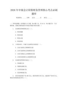 2026年中级会计职称财务管理核心考点必刷题库