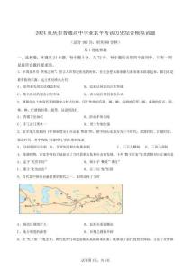 2024年重庆市高中学业水平合格性考试历史试卷试题(含答案详解)