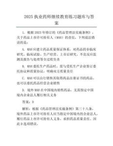 2025执业药师继续教育必考题库与答案