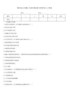 國(guó)開(kāi)電大(直屬) 生活中的法律 形考任務(wù)1-4答案