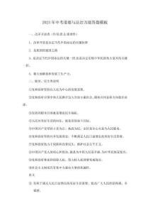 2023年中考道德與法治萬能答題模板