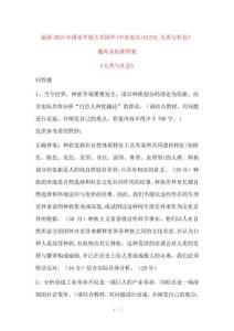 最新2023年国家开放大学国开(中央电大)01233_人类与社会》题库及标准答案