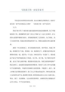寫給孩子的一封安全家書