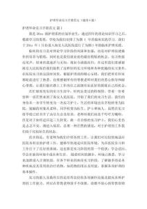 护理毕业实习手册范文（通用6篇）