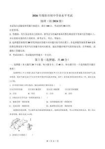 2026年四川省綿陽市初中學業水平考試地理試卷真題