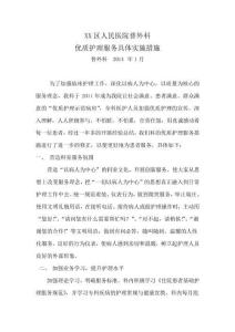 普外科優質護理服務措施