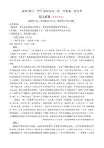 廣東省深圳2024-2025學年高三上學期9月月考試題 語文含答案