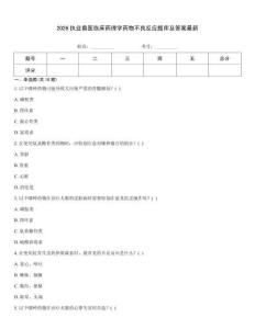 2026執(zhí)業(yè)獸醫(yī)臨床藥理學(xué)藥物不良反應(yīng)題庫及答案最新