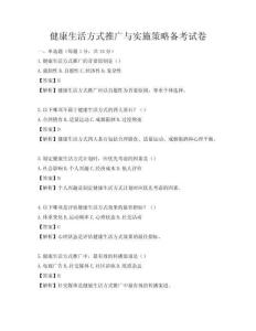 健康生活方式推廣與實(shí)施策略備考試卷
