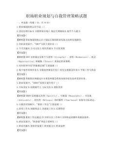 職場職業規劃與自我管理策略試題