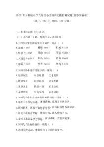 2025年人教版小學(xué)六年級(jí)小升初語(yǔ)文模擬測(cè)試題(附答案解析)