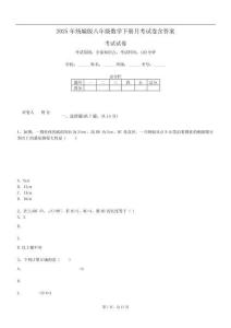 2025年統(tǒng)編版八年級(jí)數(shù)學(xué)下冊(cè)月考試卷含答案