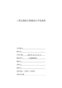 三類無源醫(yī)療器械設計開發(fā)流程詳解