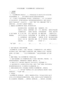 中考名著試題∶《紅星照耀中國》(含答案)知識點
