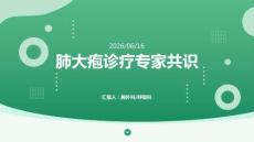 肺大疱诊疗专家共识