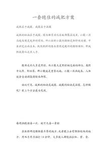 一套絕佳的減肥方案