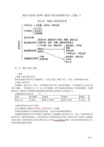 2023年监理工程师《建设工程目标控制专业(交通)》05第五章-隧道工程质量监理考试重点