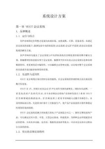 会议室扩声系统方案方案讲解