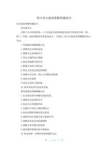初中語文閱讀理解答題技巧