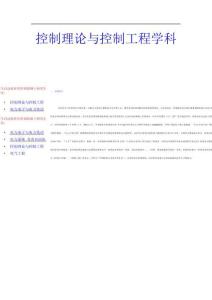控制理論與控制工程學科