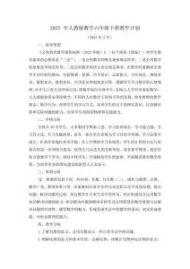 2025年人教版數(shù)學(xué)六年級(jí)下冊(cè)教學(xué)計(jì)劃(含進(jìn)度表)